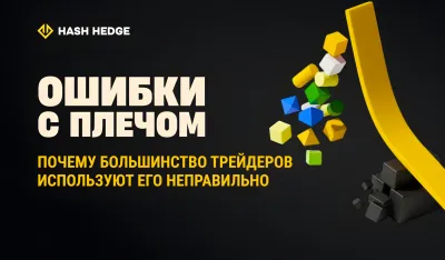 Почему трейдеры неправильно используют кредитное плечо в криптотрейдинге