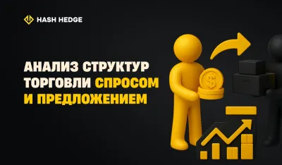 Анализ структуры торговли по зонам спроса и предложения