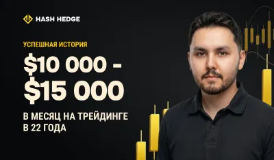 Мардон — трейдер, который пересёк границу США с картелями и зарабатывает $10 000–$15 000 в месяц на трейдинге