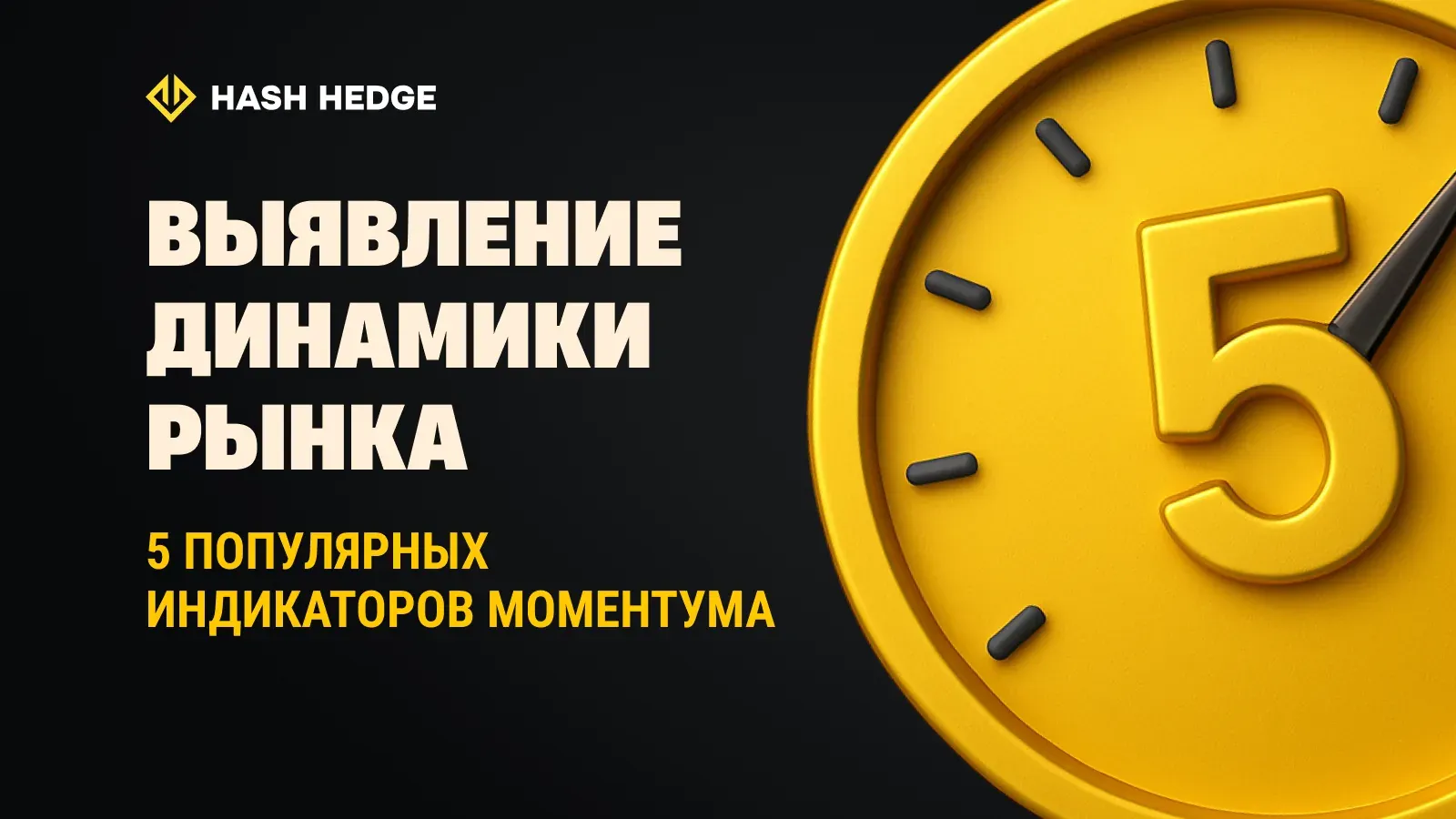 Как определить силу рынка: 5 популярных индикаторов моментума