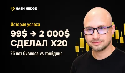 История Евгения — 25 лет бизнеса и путь к выплате $2 000 в Hash Hedge