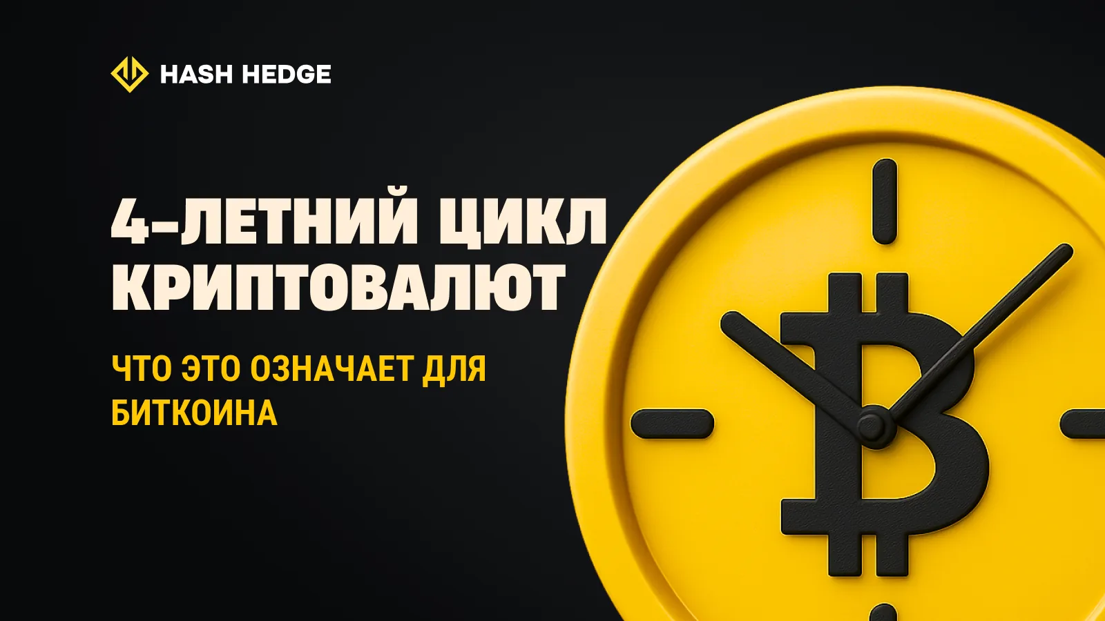 Crypto 4-year cycle explained with Bitcoin hourglass illustration