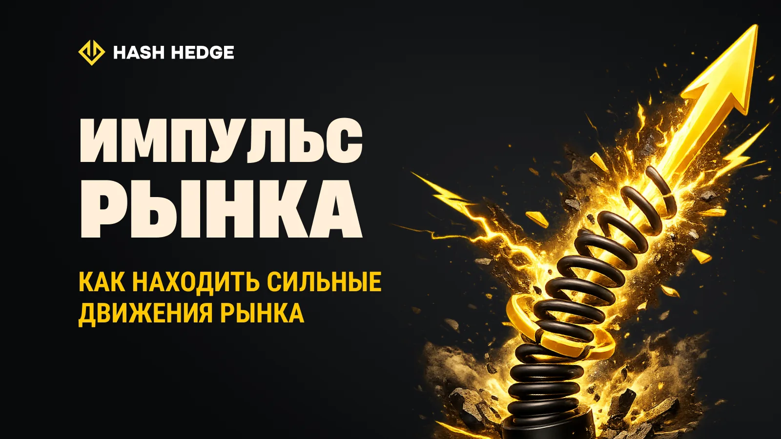 Пробой уровня в трейдинге: как находить сильные движения рынка