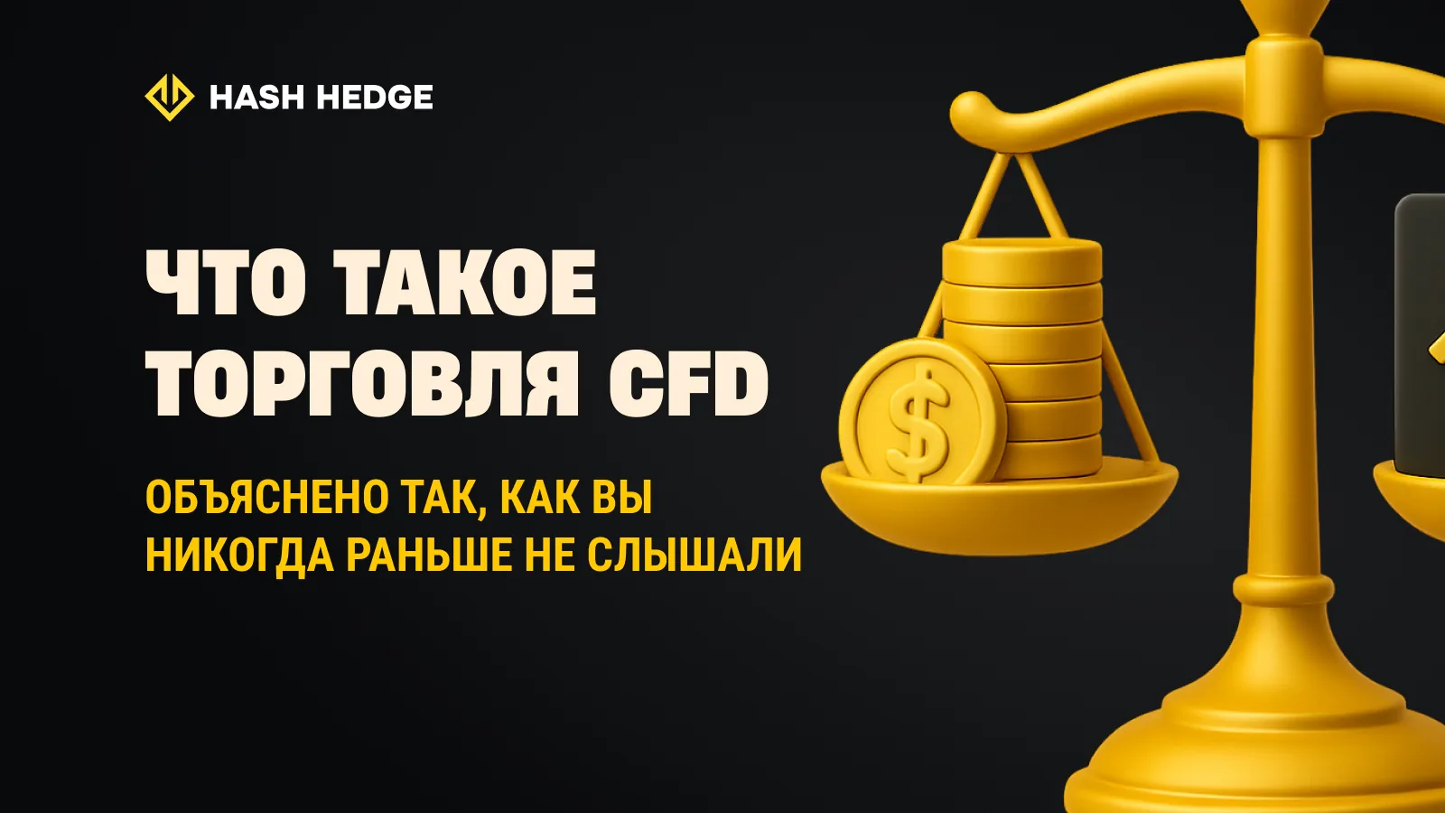 What is CFD Trading illustration