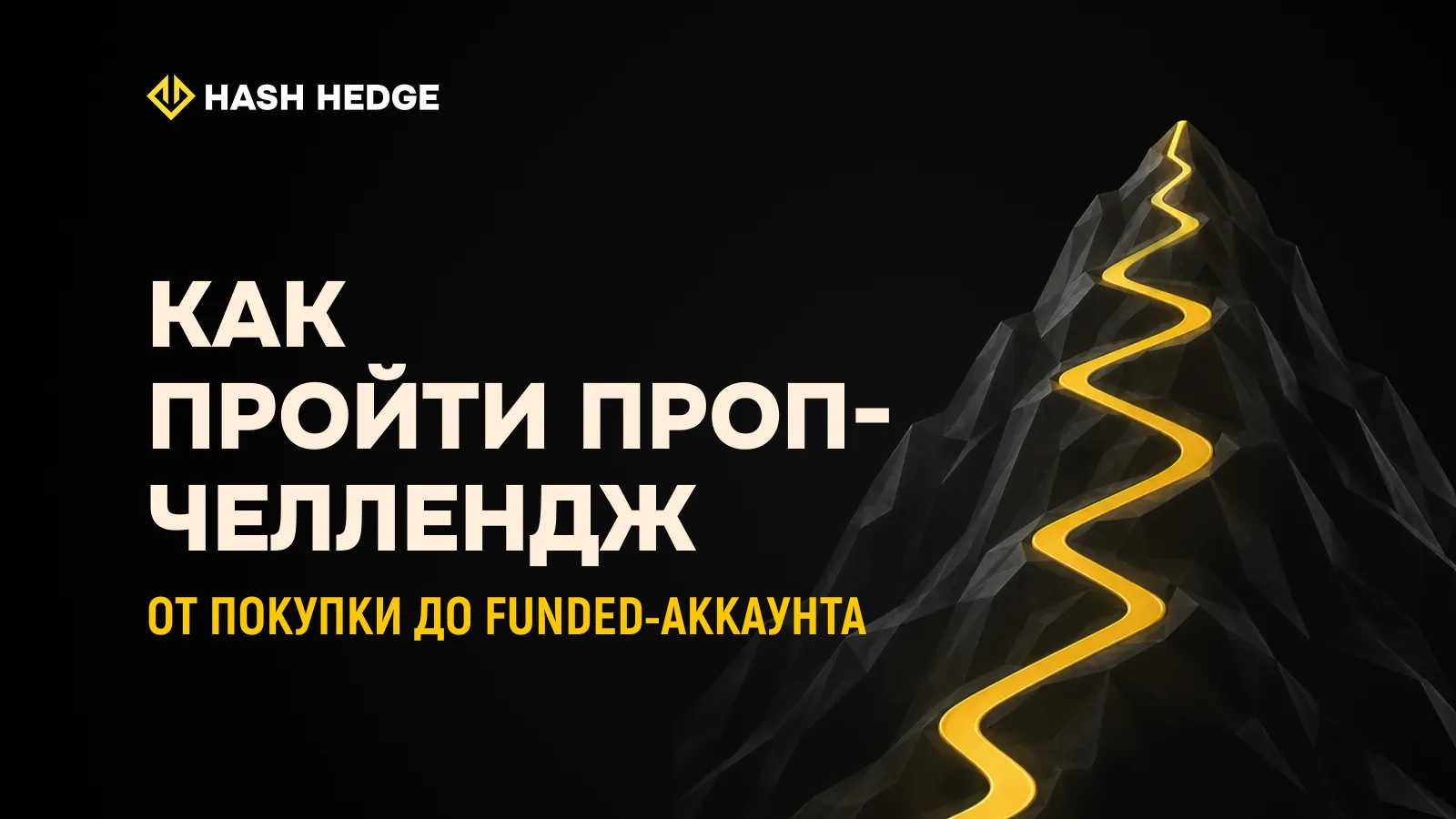Правила проп-челленджа: дневной лимит просадки, максимальный лимит и цель по прибыли