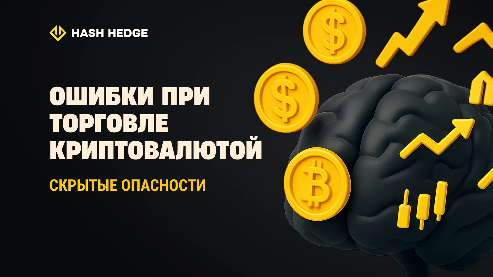 Crypto trading mistakes illustration