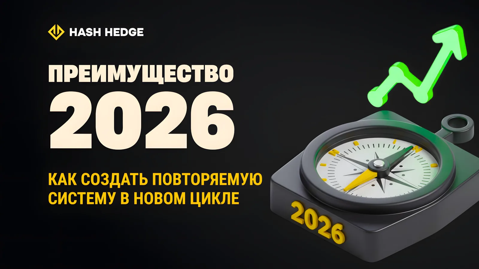 Как создать торговое преимущество в трейдинге в 2026 году