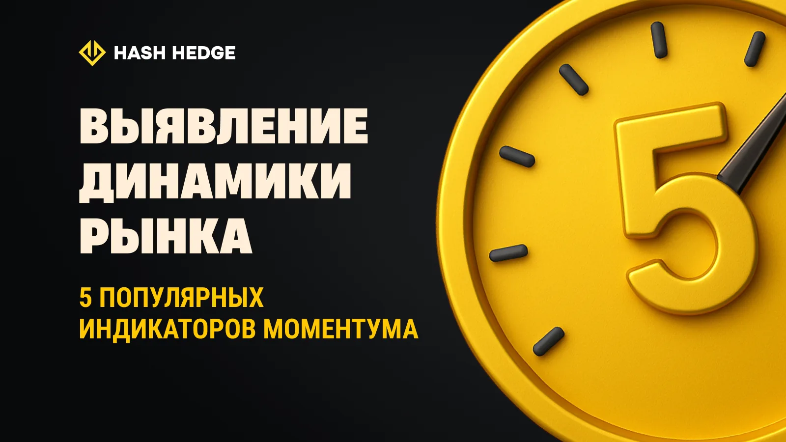 Как Определить Моментум Рынка: 5 Популярных Индикаторов