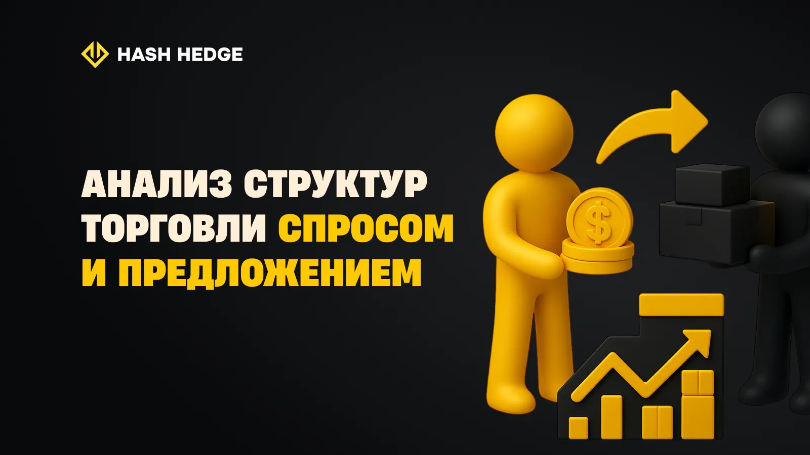 Зоны Спроса и Предложения: Полный Гайд по Торговле