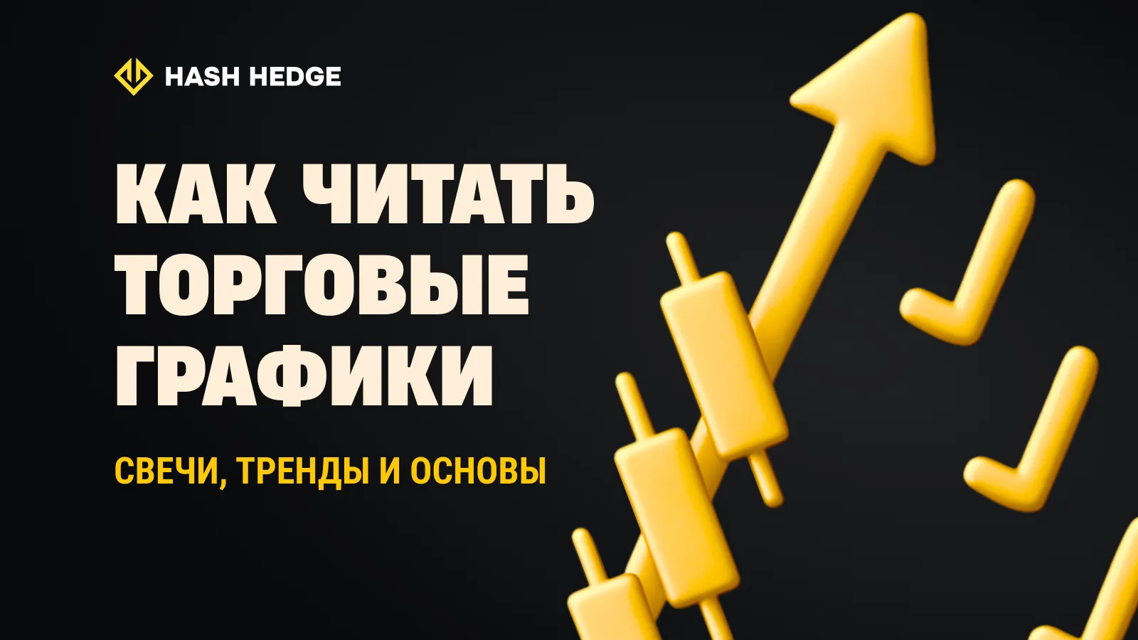 How to read trading charts illustration