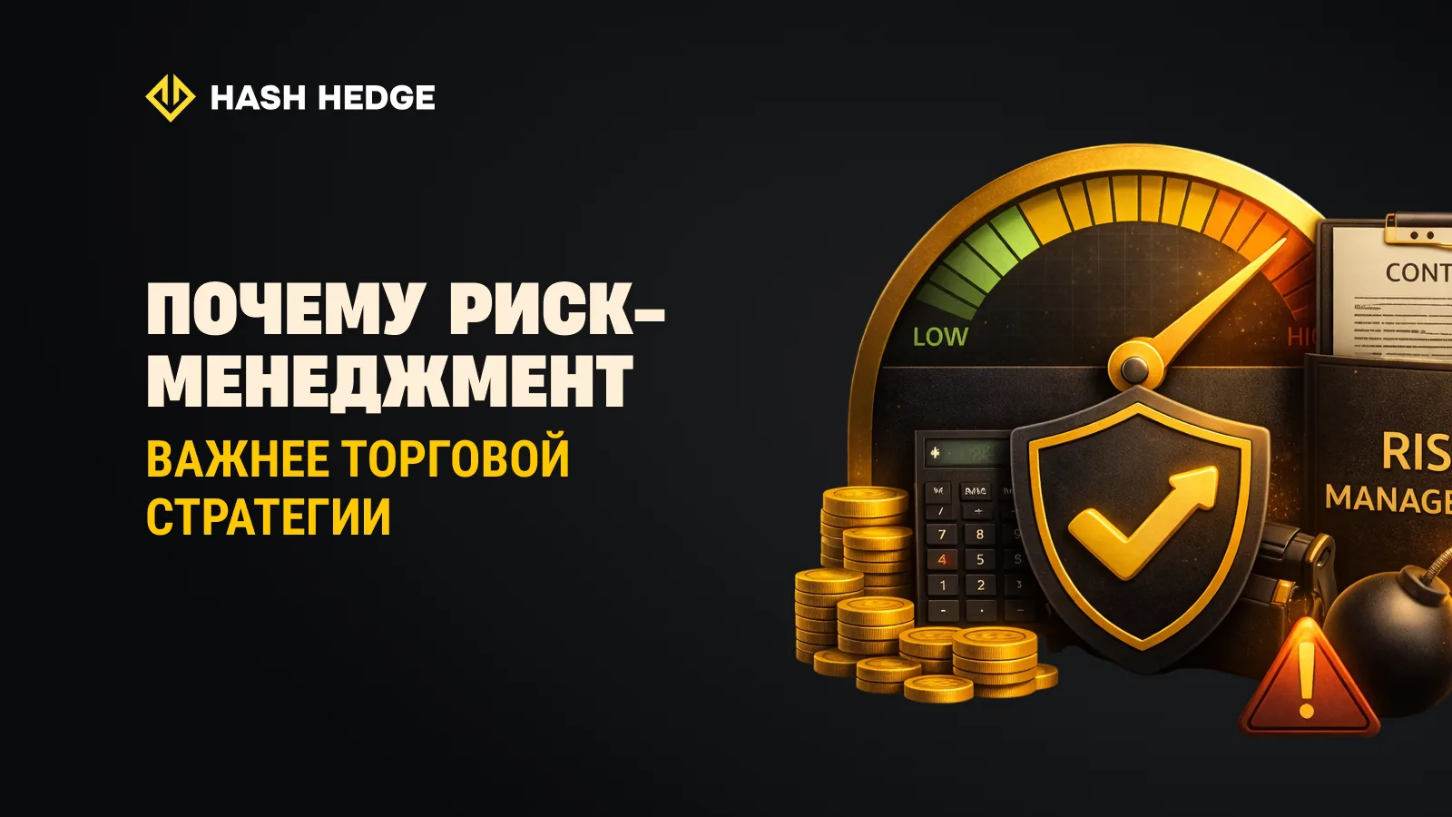 Почему риск-менеджмент важнее торговой стратегии